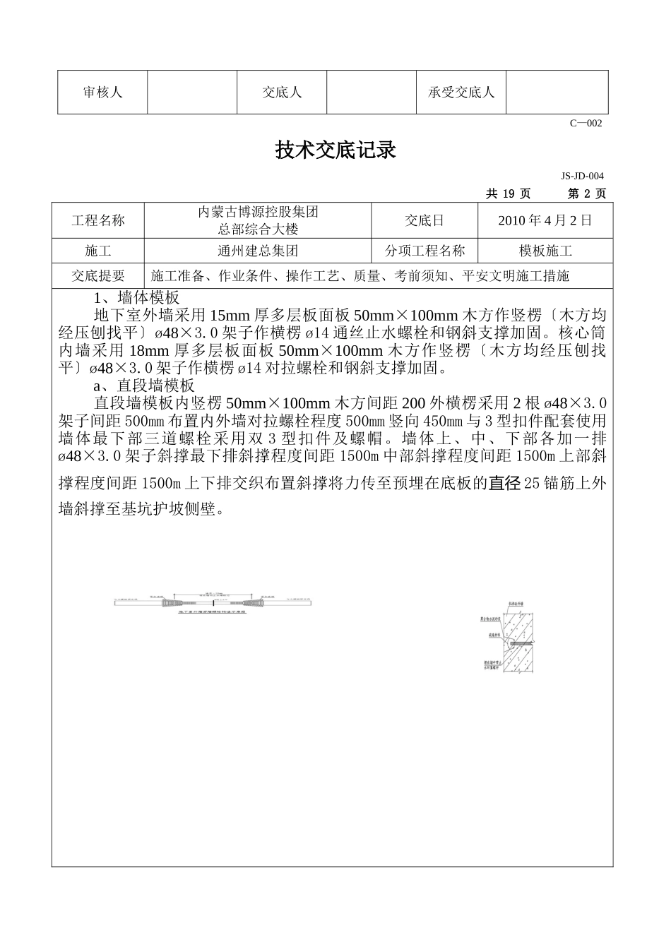 综合大楼工程模板施工技术交底_第2页