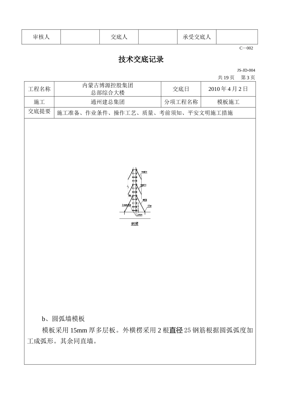综合大楼工程模板施工技术交底_第3页