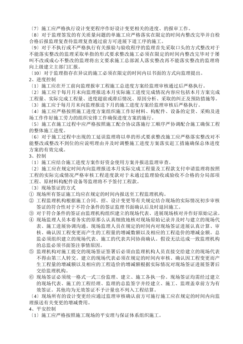 华泉大厦外墙装修工程监理交底_第3页
