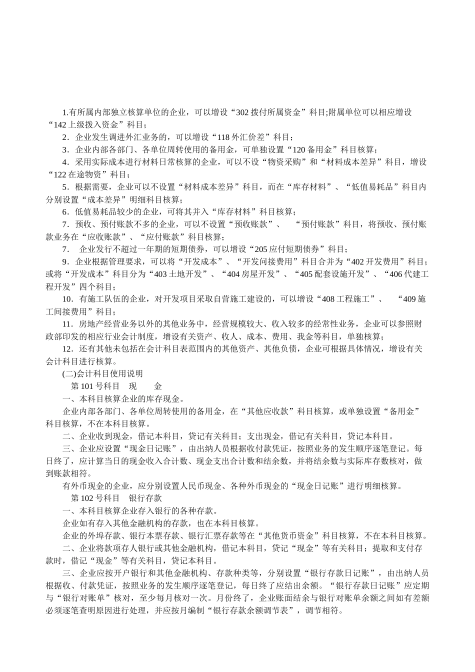 房地产企业会计制度(1)_第3页