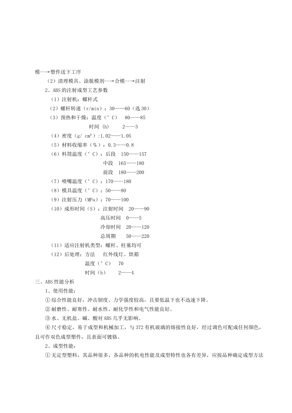 手机塑料外壳注塑模设计_第2页