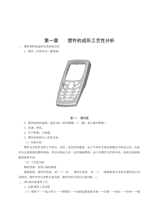 手机塑料外壳注塑模设计