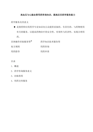 心脑血管用药咨询与指导