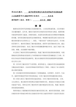 城市经营的理念与南京经营城市的战略选择-史云亘MG0027029