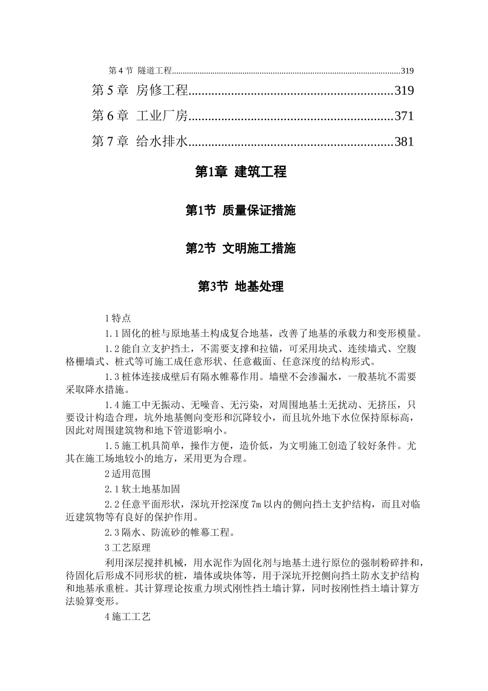 土木建筑工程施工组织设计_第2页