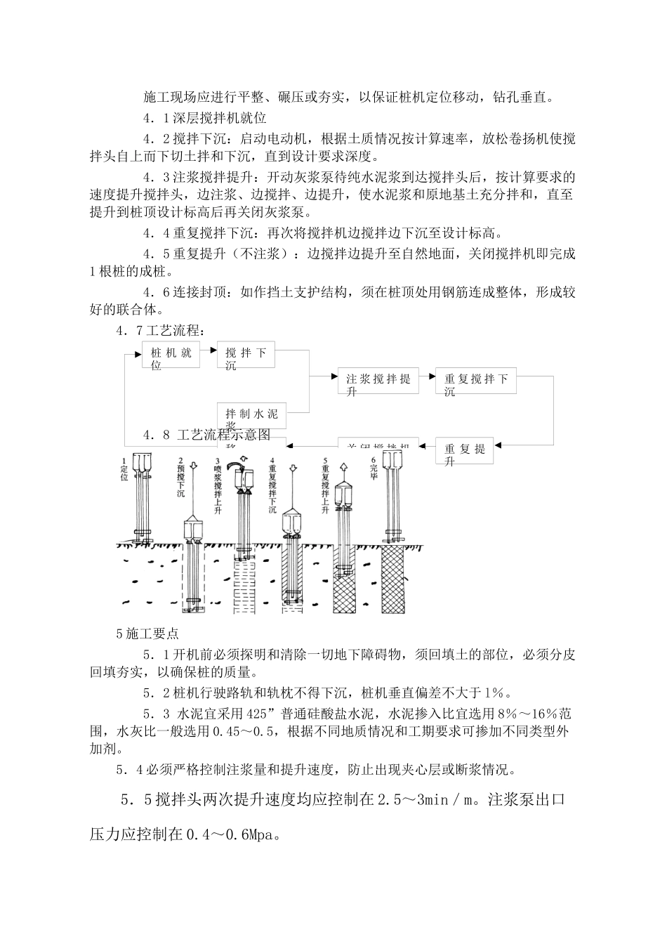 土木建筑工程施工组织设计_第3页