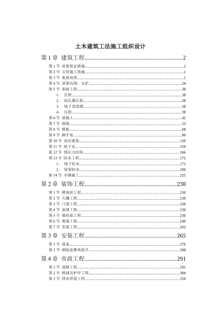 土木建筑工程施工组织设计