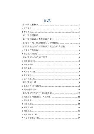 安全专项施工方案5(88页)