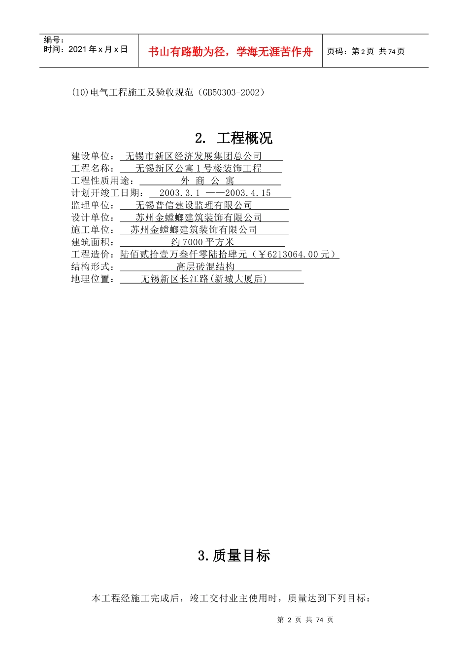 外商公寓施工组织设计_第2页