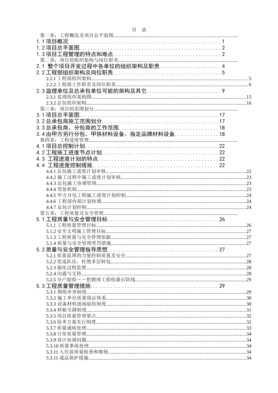 天津某工程管理策划书_第2页