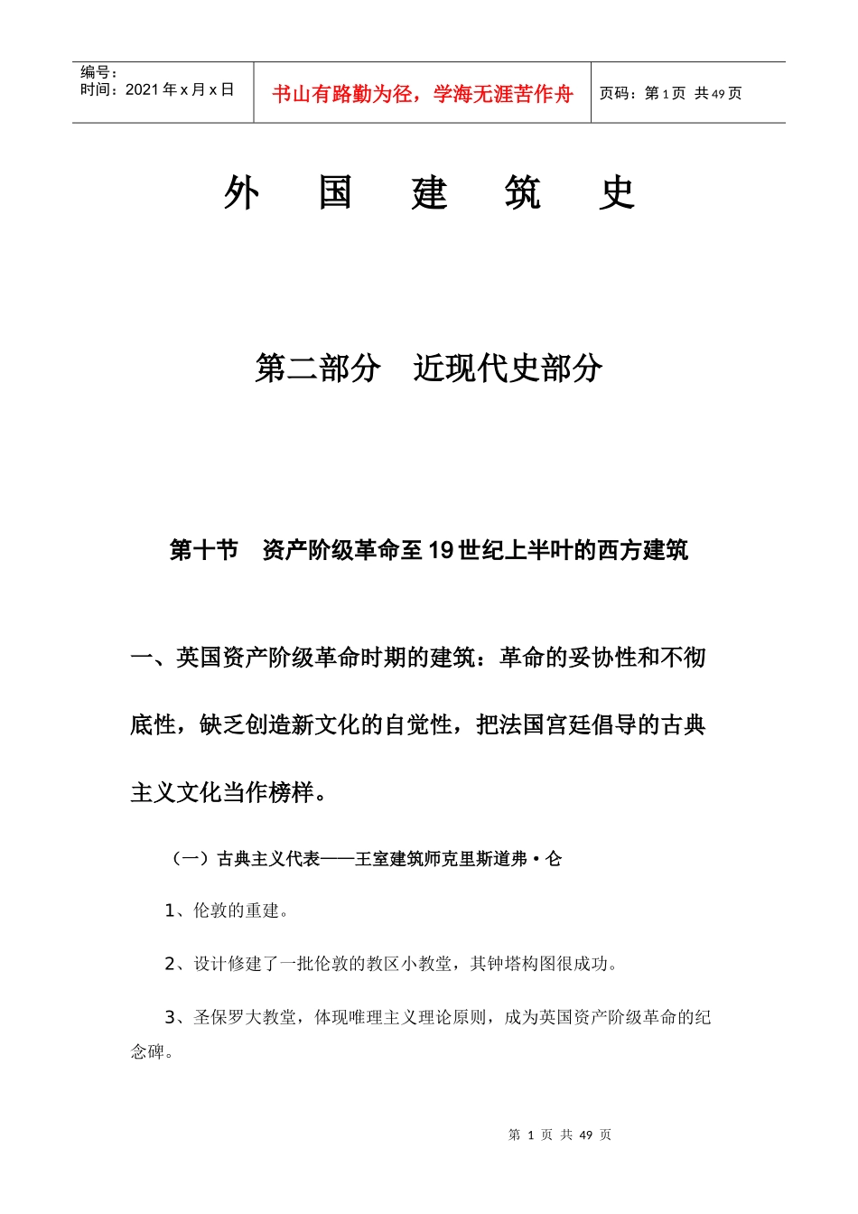 外国近现代建筑史讲稿(图片版)_第1页