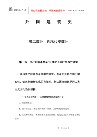 外国近现代建筑史讲稿(图片版)