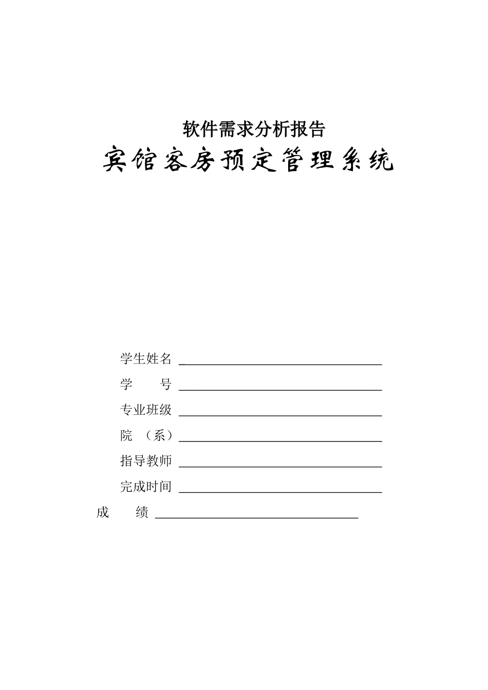 客房预订系统完成版_第1页