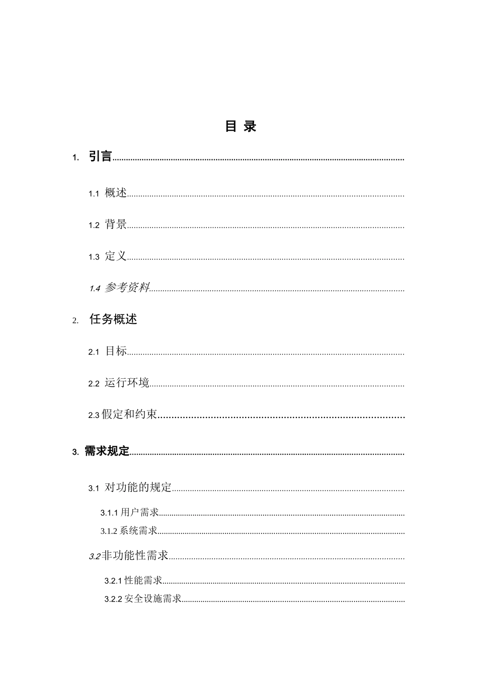 客房预订系统完成版_第3页