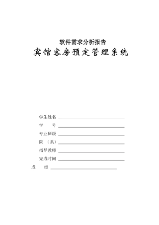客房预订系统完成版