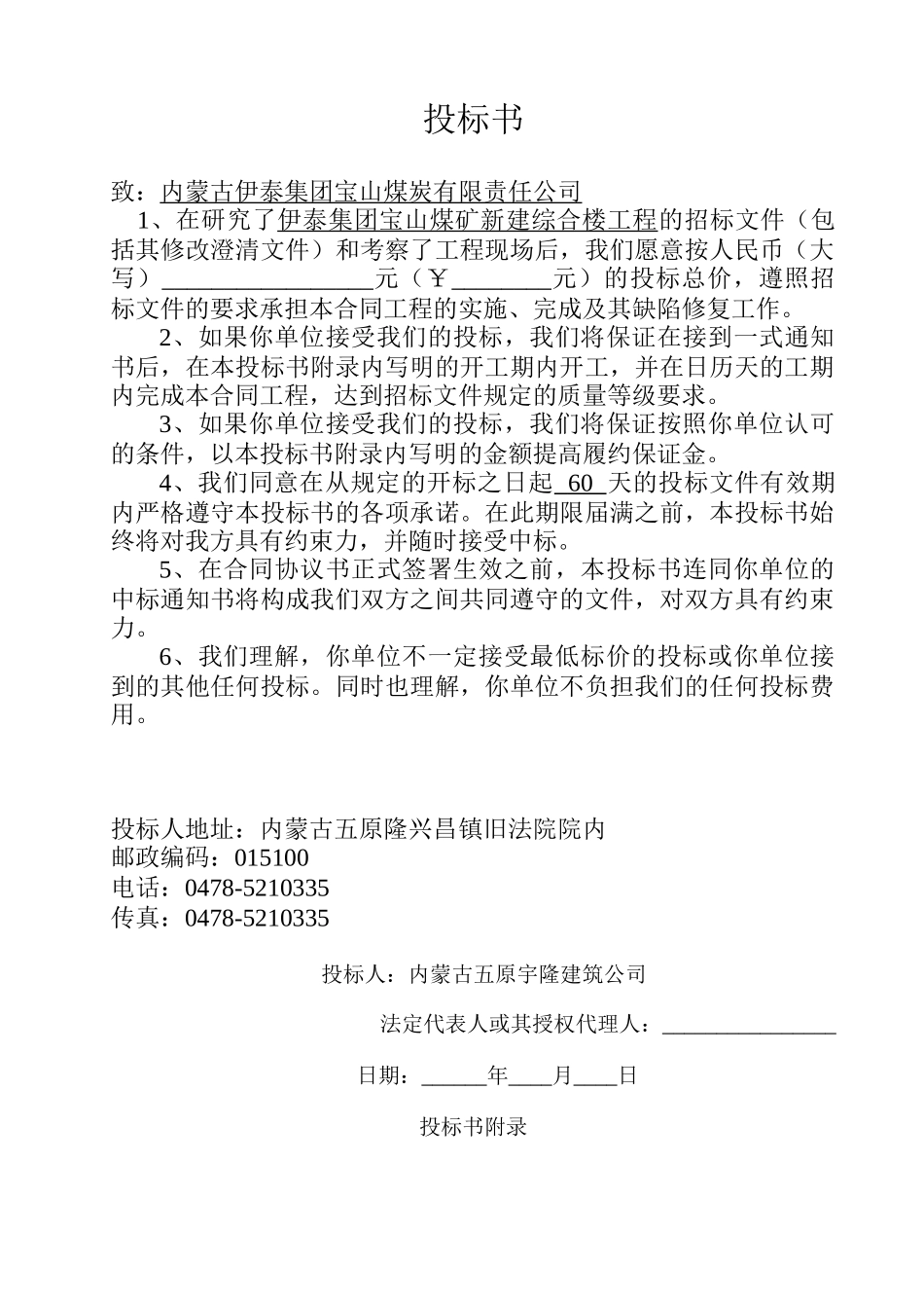 宝山煤矿施工组织设计1(33页)_第1页
