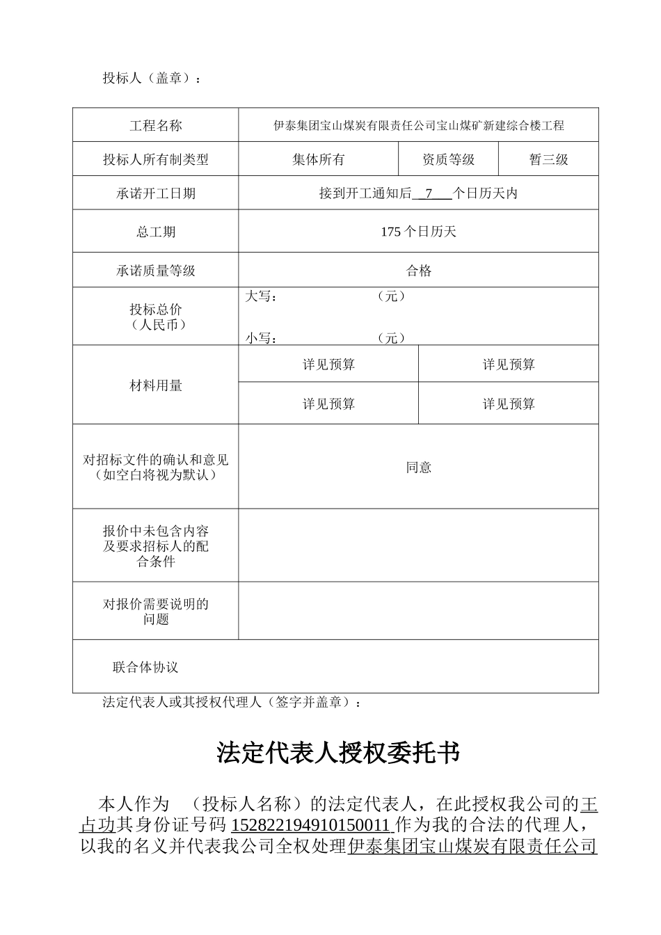 宝山煤矿施工组织设计1(33页)_第2页
