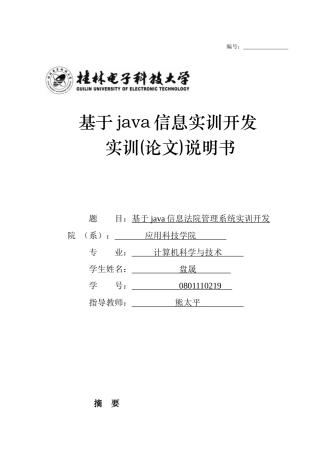 基于java信息法院管理系统设计