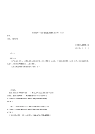 怎样成为一名合格的塑胶模具设计师