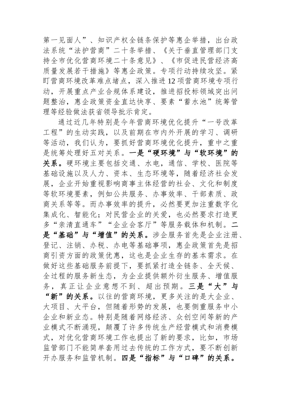 在全市优化营商环境暨民营企业高质量发展座谈会上的交流发言_第2页
