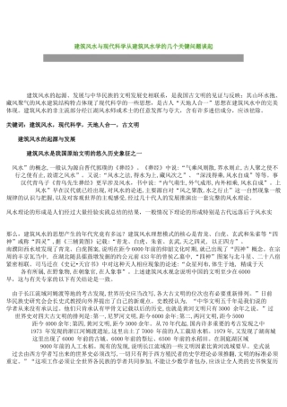 建筑风水与现代科学从建筑风水学