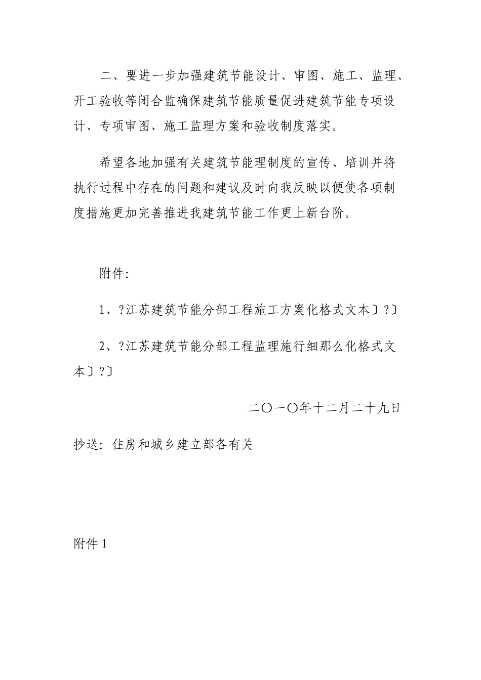 江苏省建筑节能分部工程监理实施细则_第2页