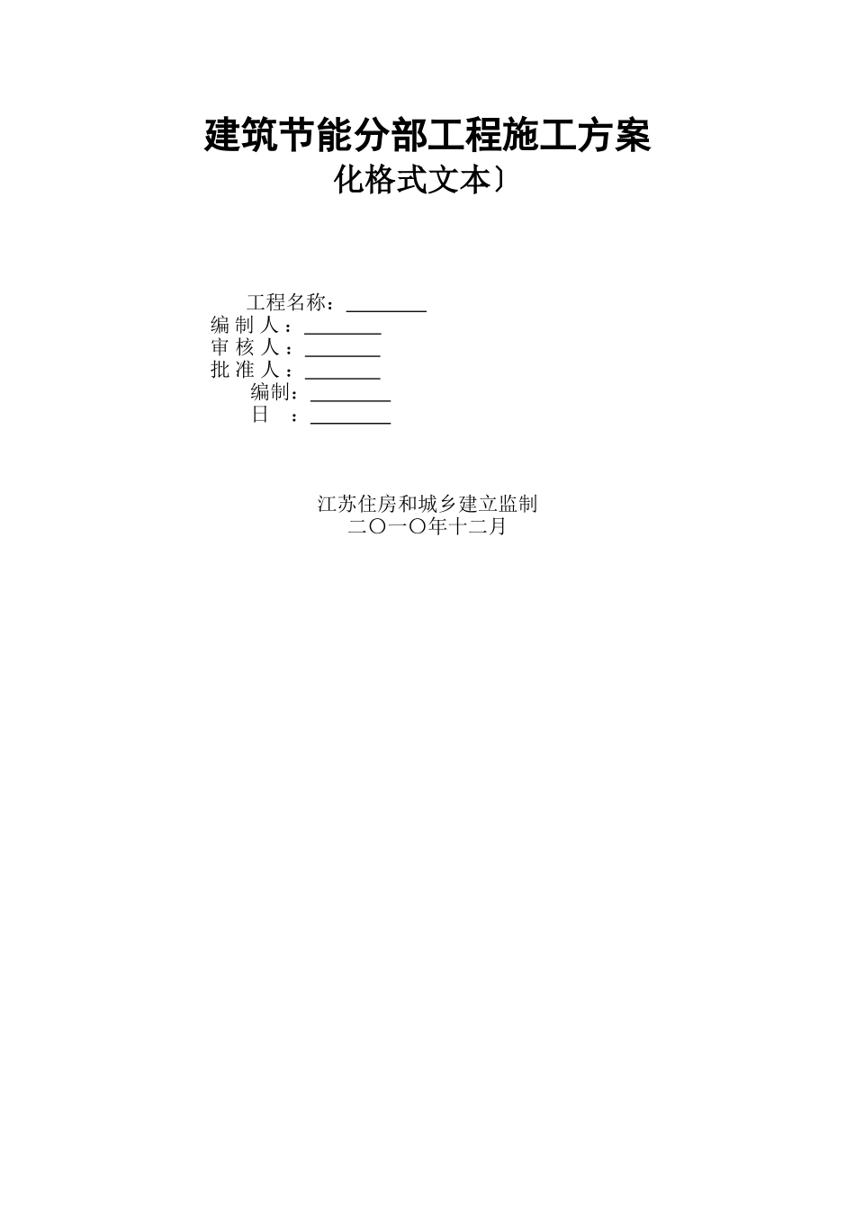 江苏省建筑节能分部工程监理实施细则_第3页