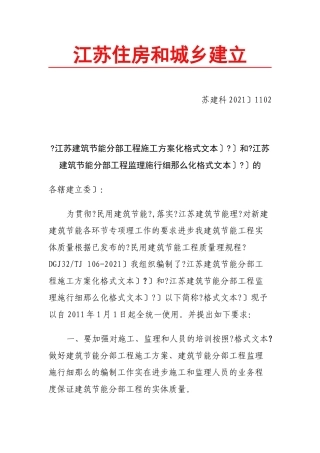 江苏省建筑节能分部工程监理实施细则
