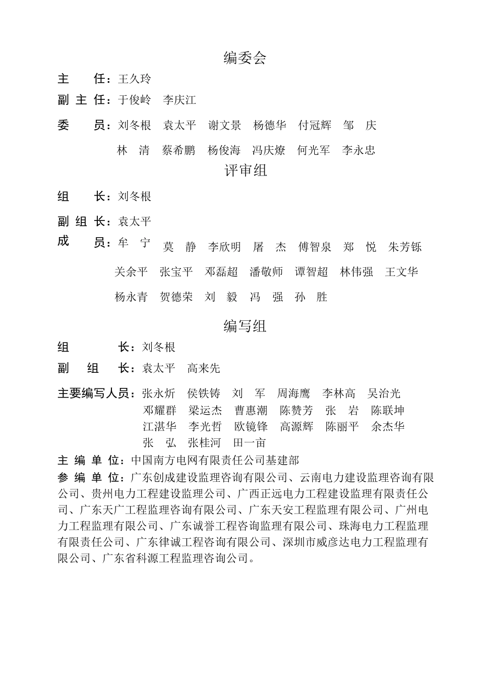 南方电网有限责任公司基建工程监理工作典型表式(XXXX年_第2页