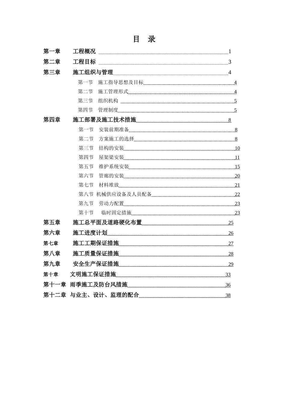 外企厂房钢结构安装工程施工组织设计_第2页
