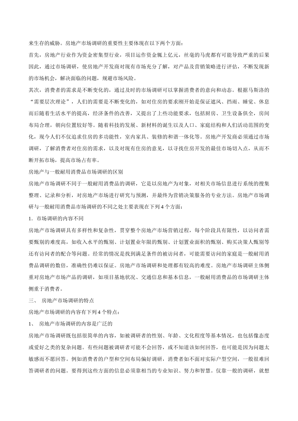 房地产市调培训_第2页