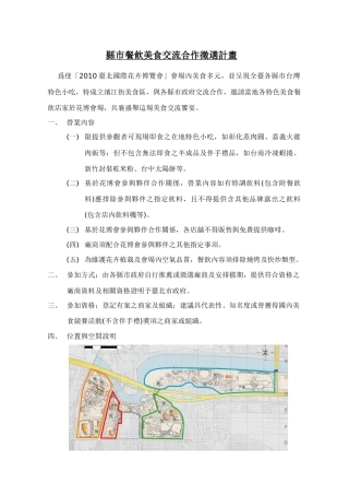 县市餐饮美食交流合作徵选计画