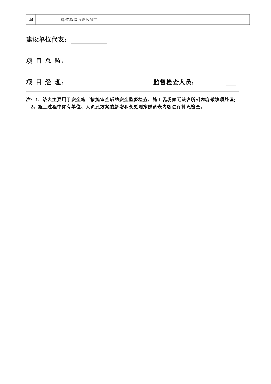 建筑工程安全监督程序审查表_第3页