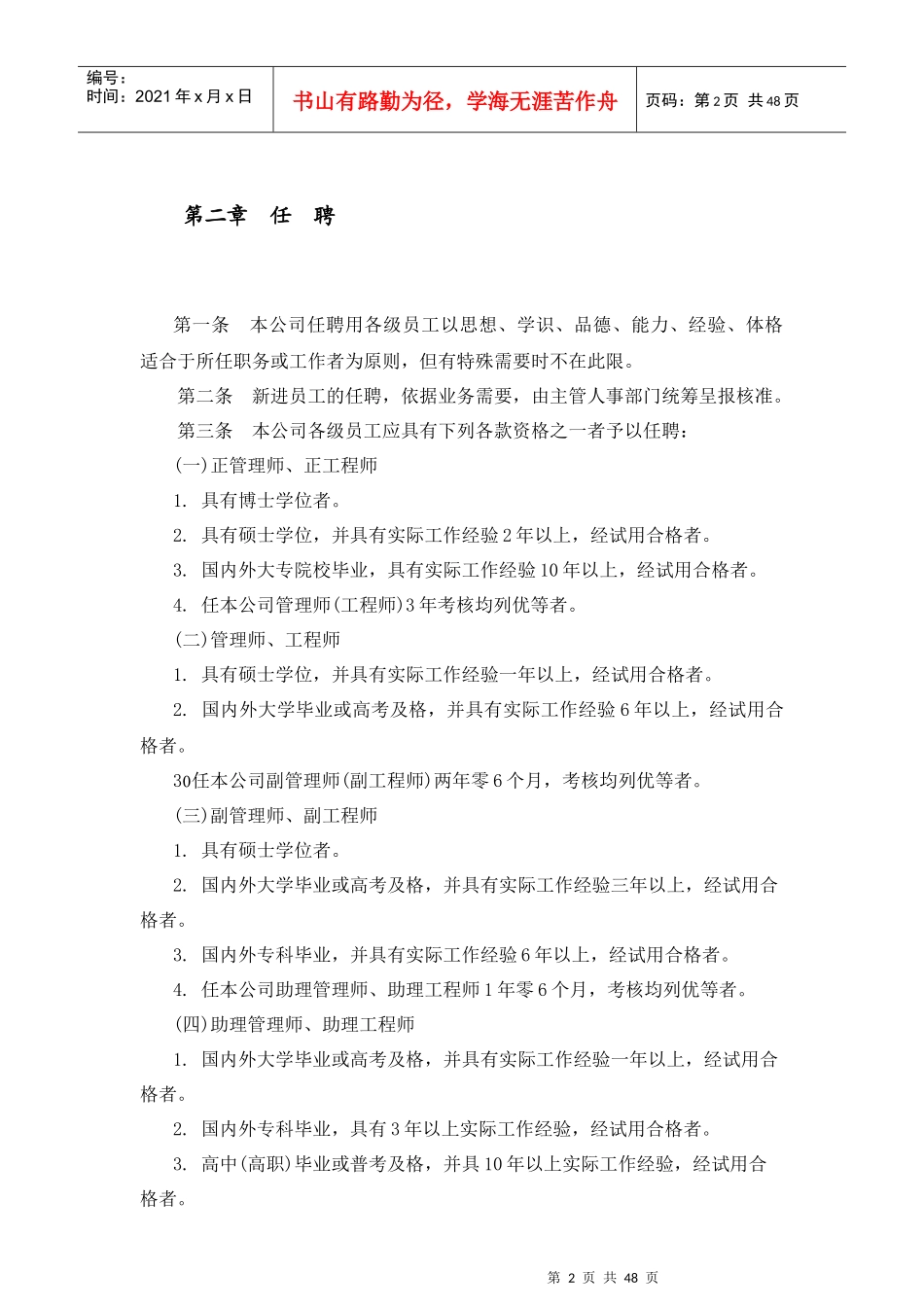 多个行业人事规章制度_第2页