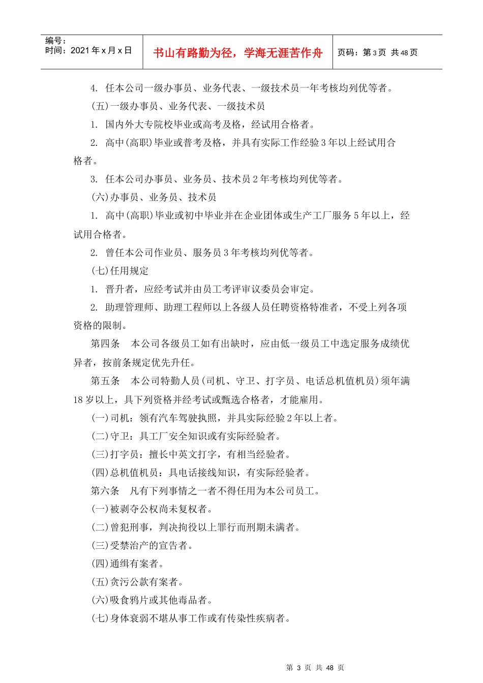 多个行业人事规章制度_第3页