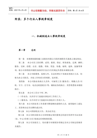 多个行业人事规章制度
