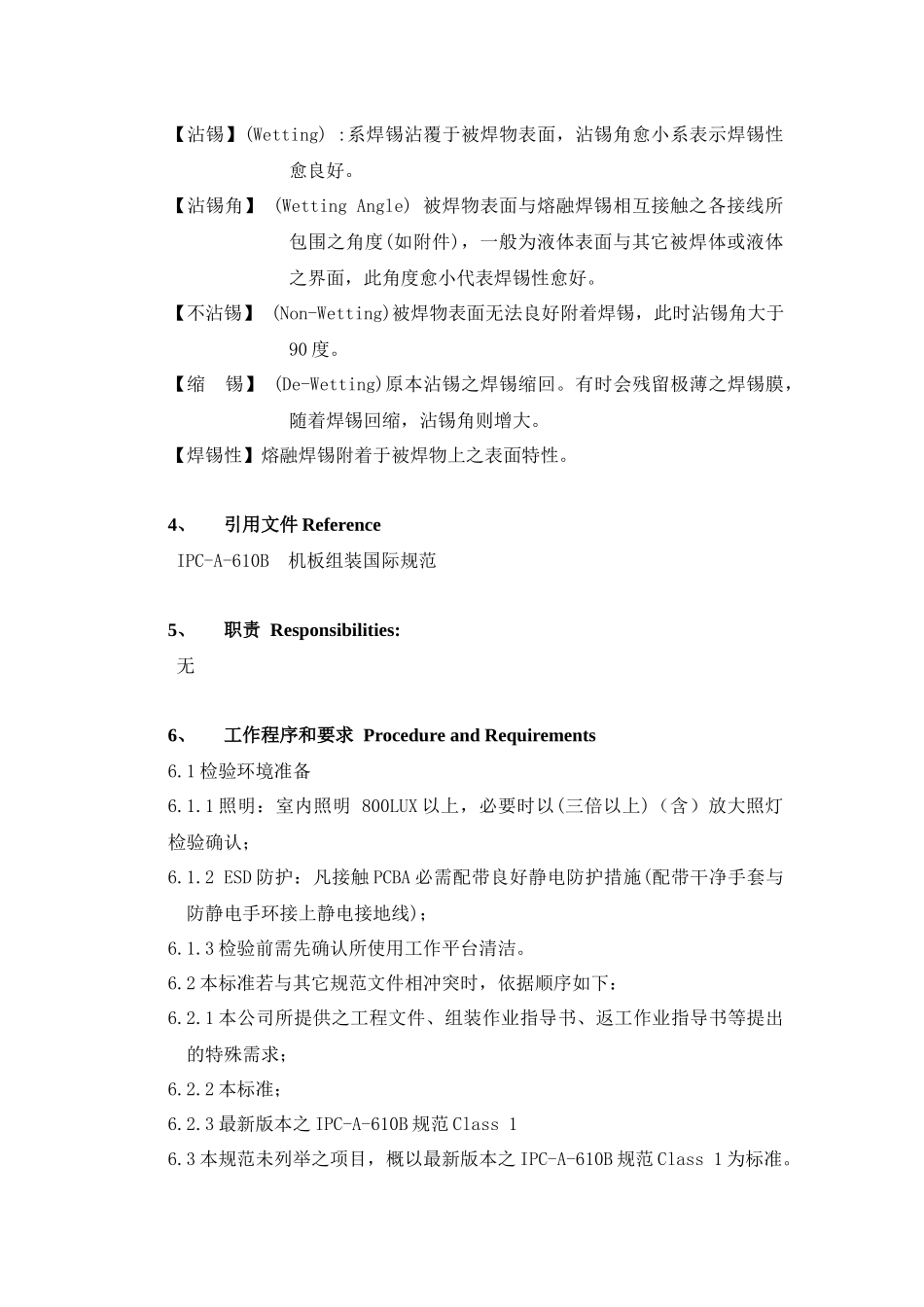 如何有效认证PCB板( 35)_第3页