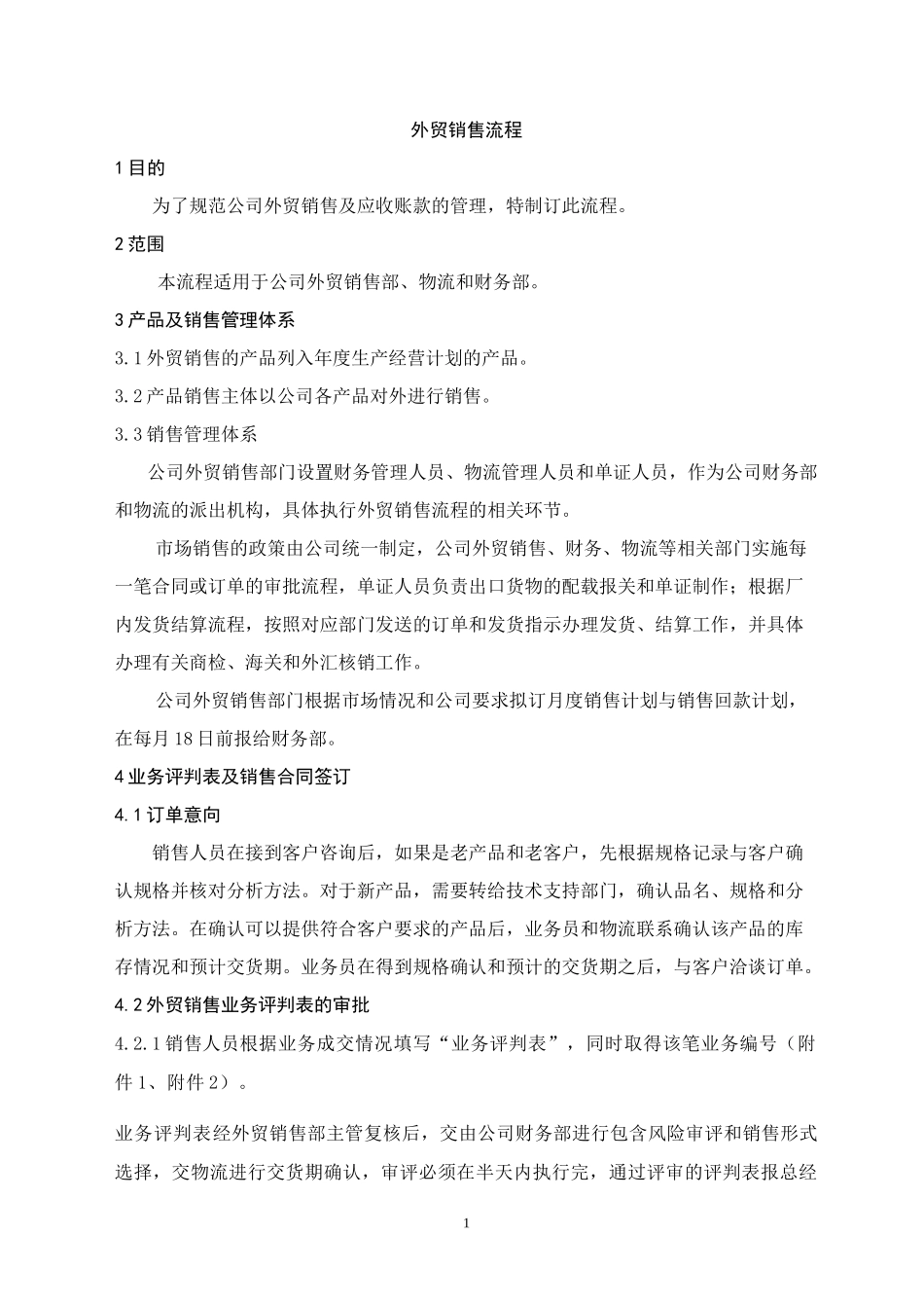 外贸销售流程(修)_第1页