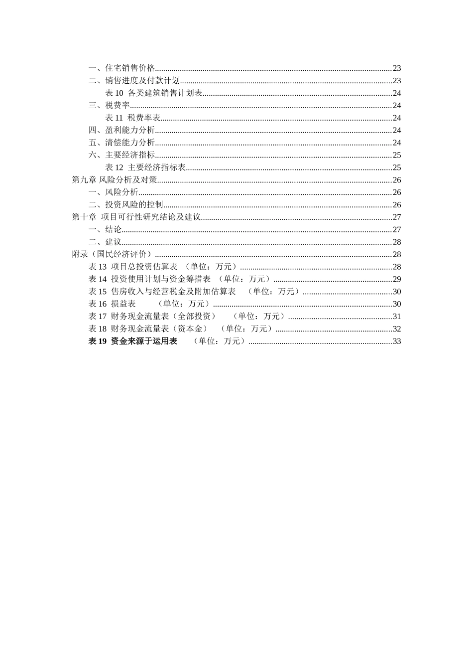 房地产项目投资可行性分析报告(35页)_第3页