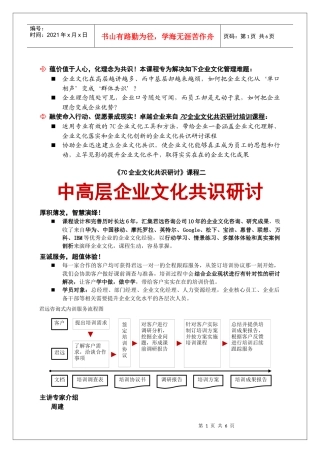 培训课程-XXXX版(广州君远企业文化管理咨询公司系列课程-员工及