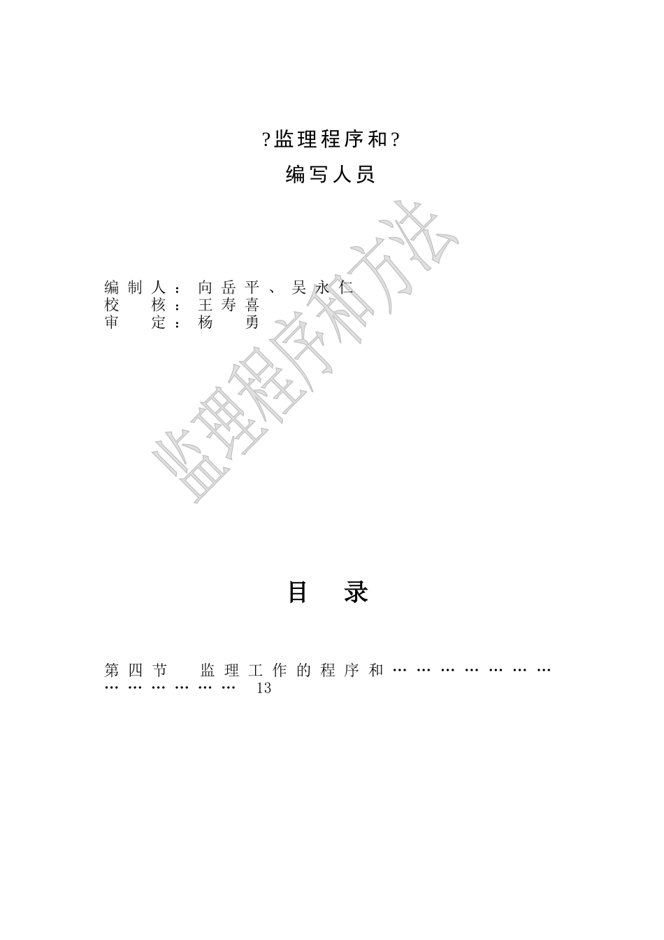 苏州高新区科技城环路工程监理程序与方法_第2页