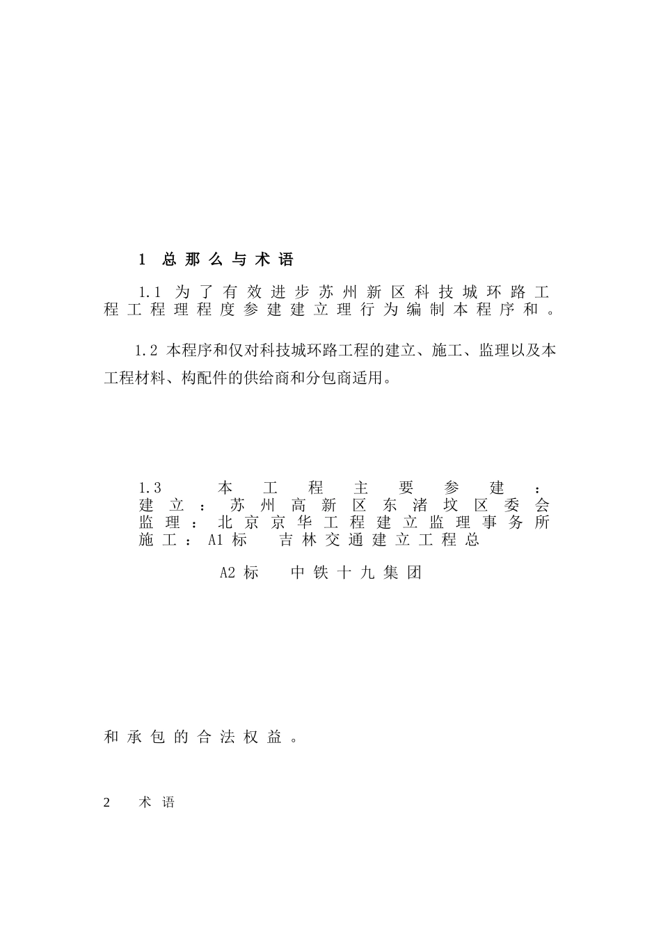 苏州高新区科技城环路工程监理程序与方法_第3页