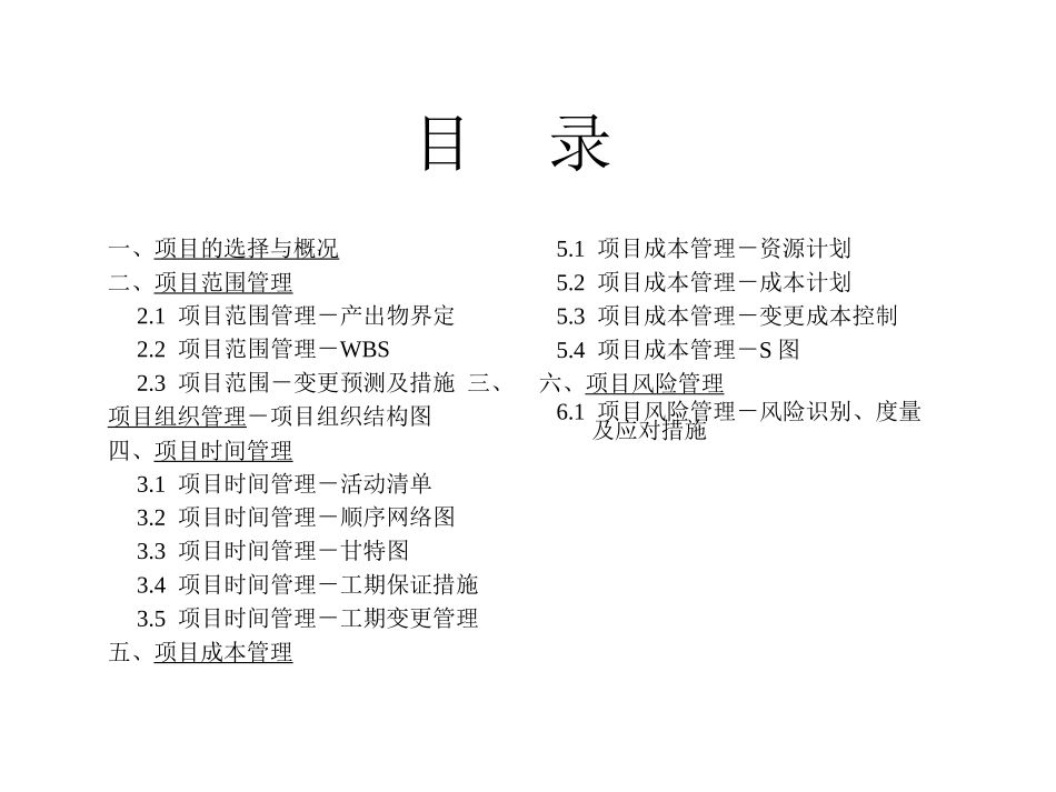 工程项目管理课程设计1_第2页