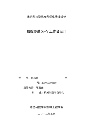 数控机床工作台设计1