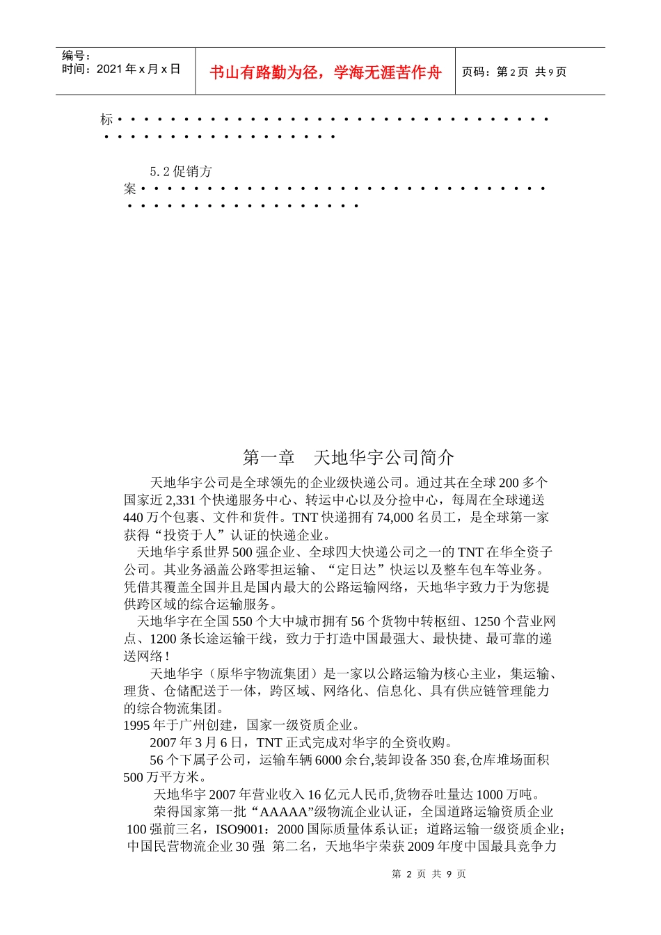 天地华宇策划书2_第2页