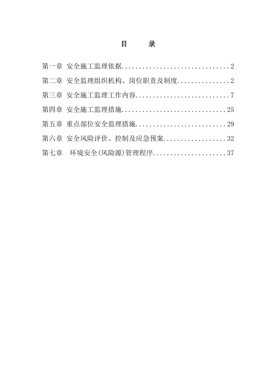 地铁施工工程安全监理方案_第3页