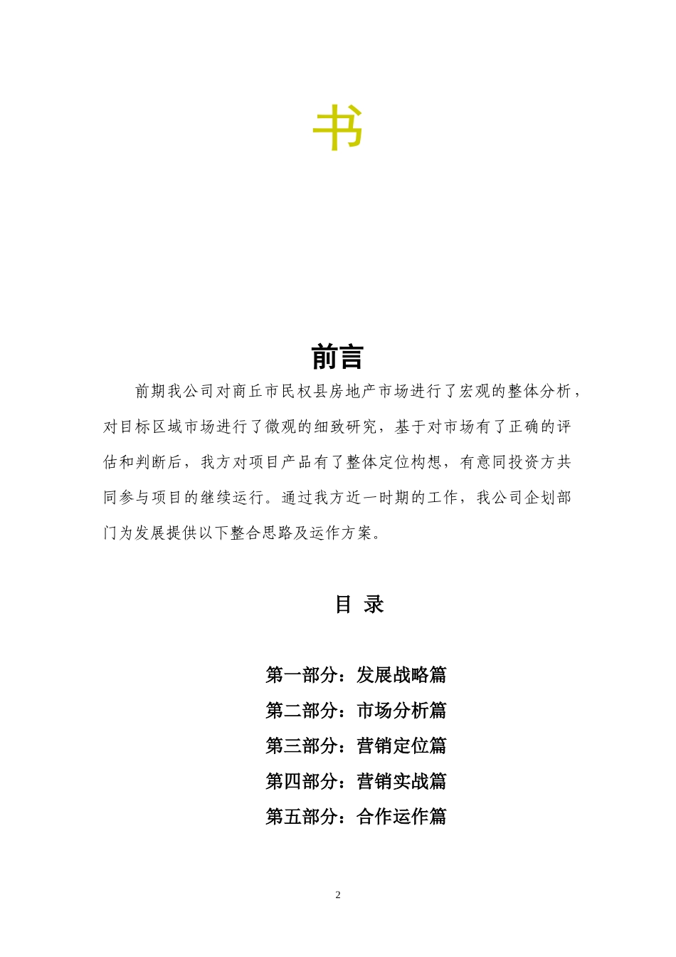 大公馆项目商业计划书_第2页