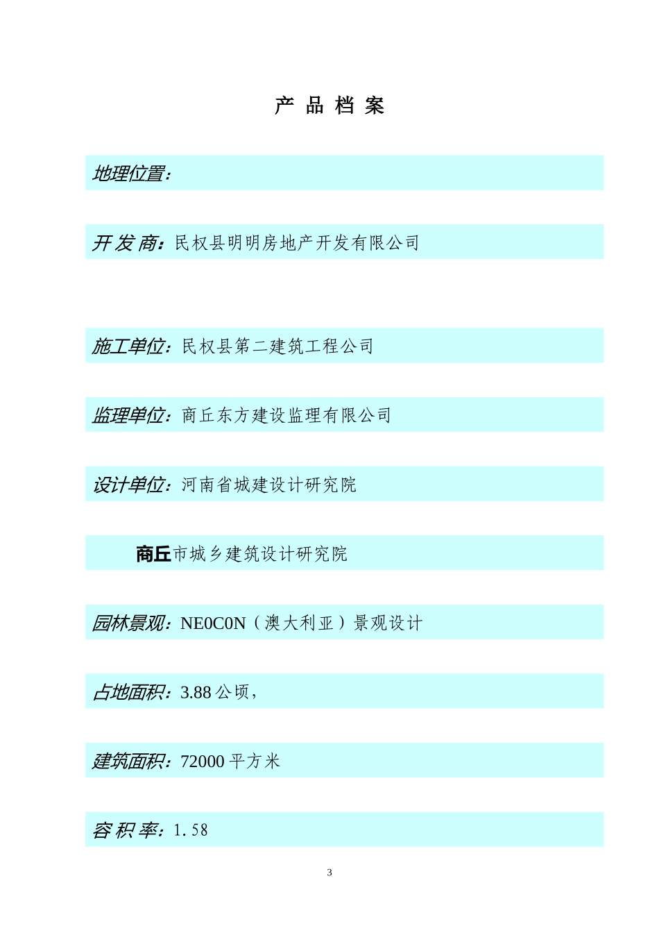 大公馆项目商业计划书_第3页