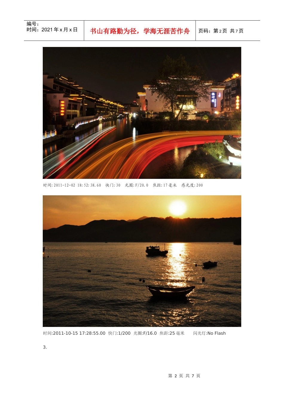 夜景拍摄优秀作品c时间_第2页