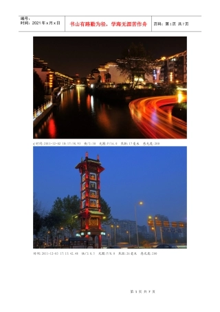 夜景拍摄优秀作品c时间